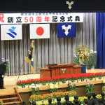 中央高校同窓会50周年記念：記念式典の様子