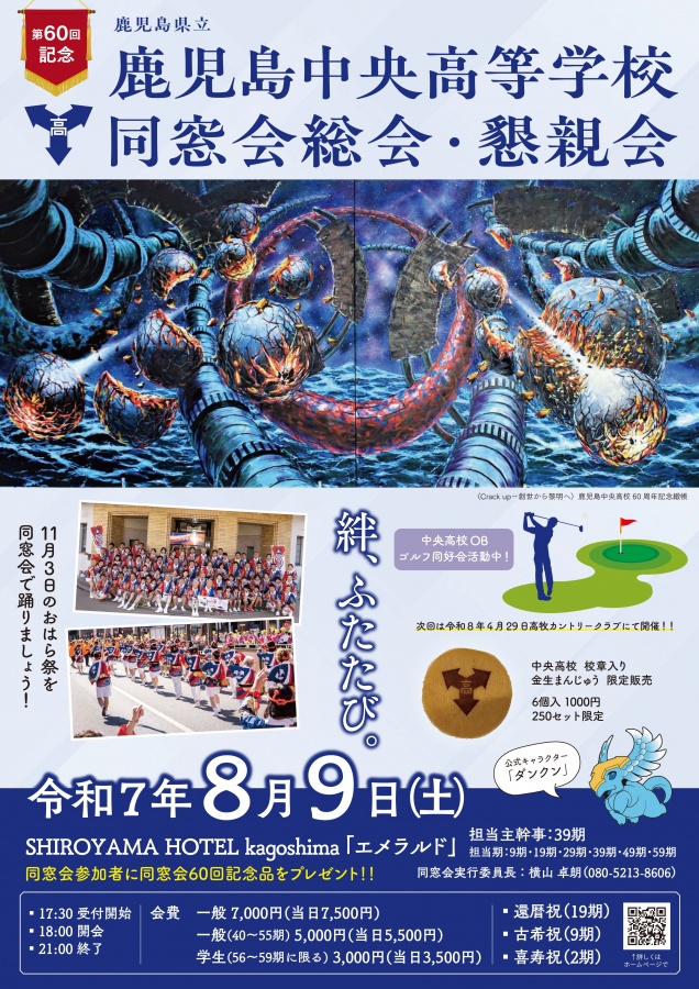第60回記念同窓会ポスター
